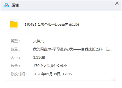 170个知乎Live高内涵知识音频合集[MP3/3.15GB]百度云网盘下载