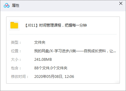 时间管理课程，把握每一分钟音频教程合集[PDF/MP3/241.08MB]百度云网盘下载