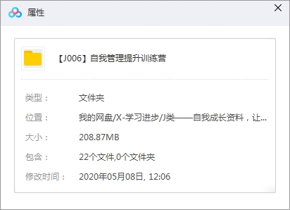 自我管理提升训练营音频合集[MP3/208.87MB]百度云网盘下载