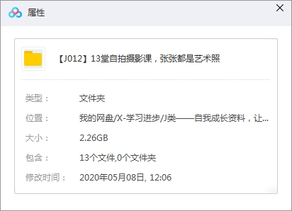13堂自拍摄影课，张张都是艺术照视频教程合集[MP4/2.26GB]百度云网盘下载