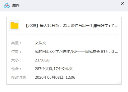 书法教程-每天15分钟，21天带你写出一手漂亮好字+全套书法课程视频合集[PDF/MP4/23.50GB]百度云网盘下载