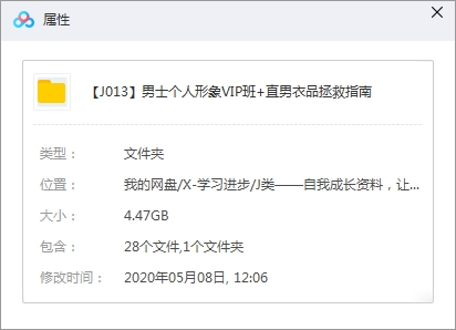 男士个人形象VIP班+直男衣品拯救指南视频合集[MP4/4.47GB]百度云网盘下载