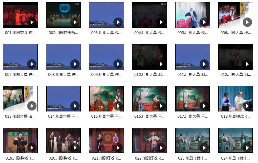 中国戏曲-川剧经典唱段全集107个视频+418个音频[MP4/MP3/33.37GB]百度云网盘下载
