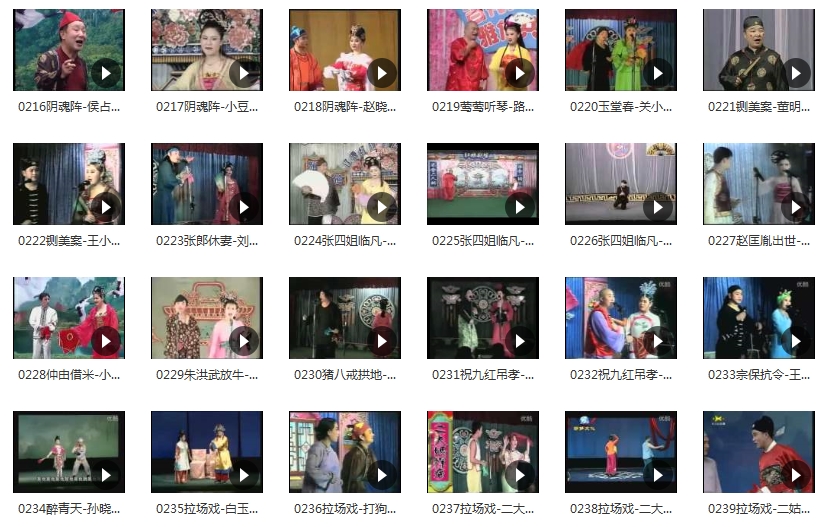 中国戏曲-二人转经典唱段全集2000余个视频+800余个音频[MP4/AVI/MP3/206.91GB]百度云网盘下载