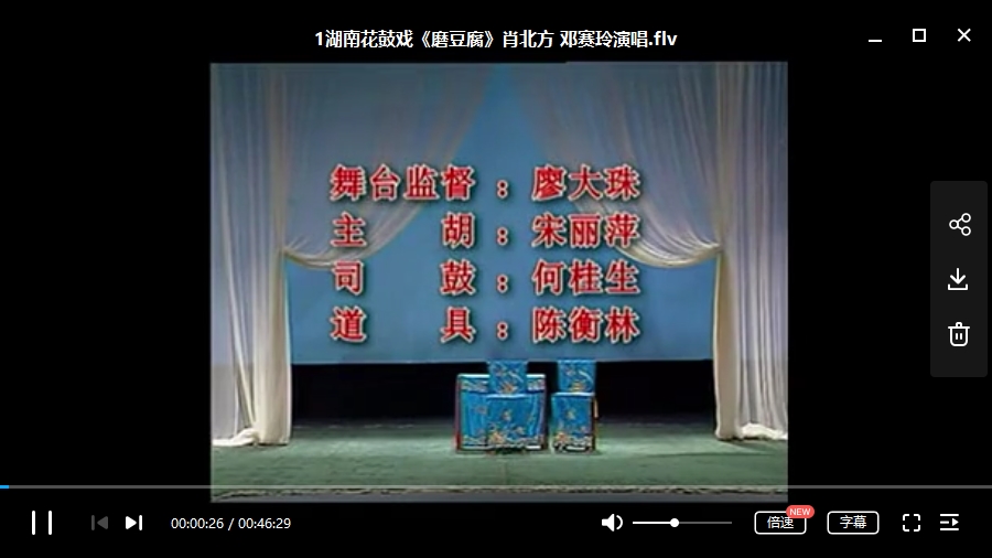 中国戏曲-湖南花鼓戏经典唱段全集1381个视频+510个音频[FLV/MP3/163.22GB]百度云网盘下载