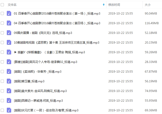 中国戏曲-越剧经典唱段全集873个视频+2719个音频[RMVB/MP4/MP3/332.06GB]百度云网盘下载