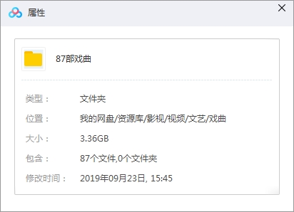 87部中国戏曲合集打包[AVI/3.36GB]百度云网盘下载（一）