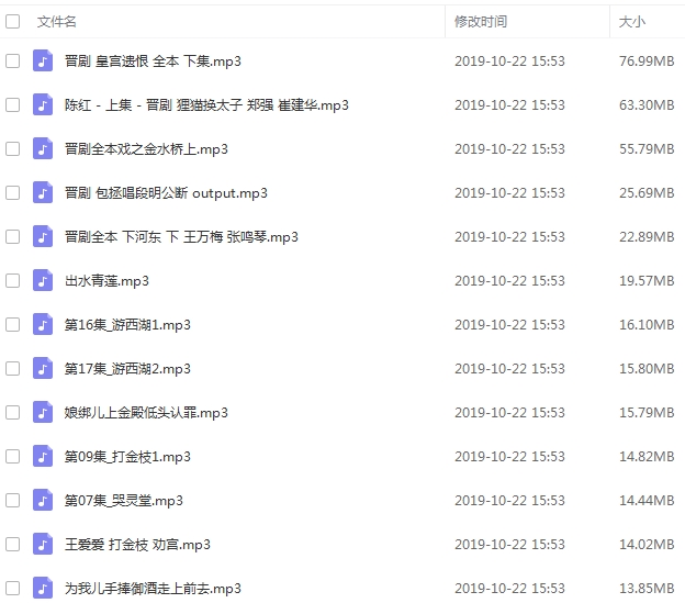 中国戏曲-晋剧经典唱段全集257个视频+1113个音频[AVI/FLV/MP3/84.70GB]百度云网盘下载