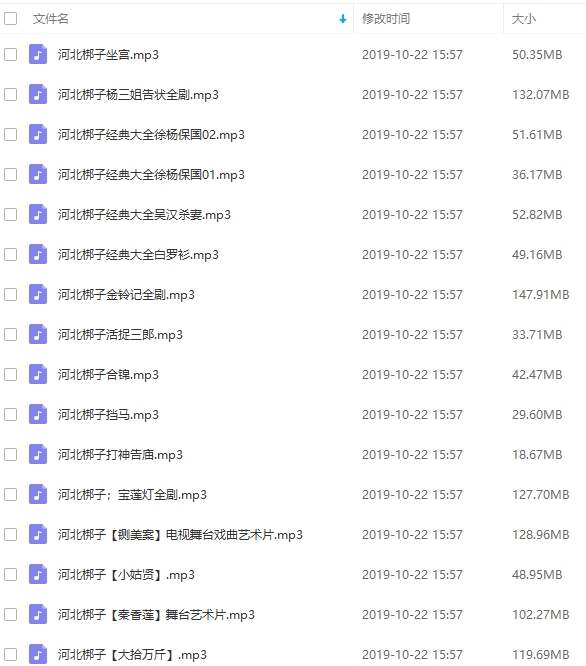 中国戏曲-河北梆子经典唱段全集79个视频+593个音频[FLV/MP3/32.23GB]百度云网盘下载