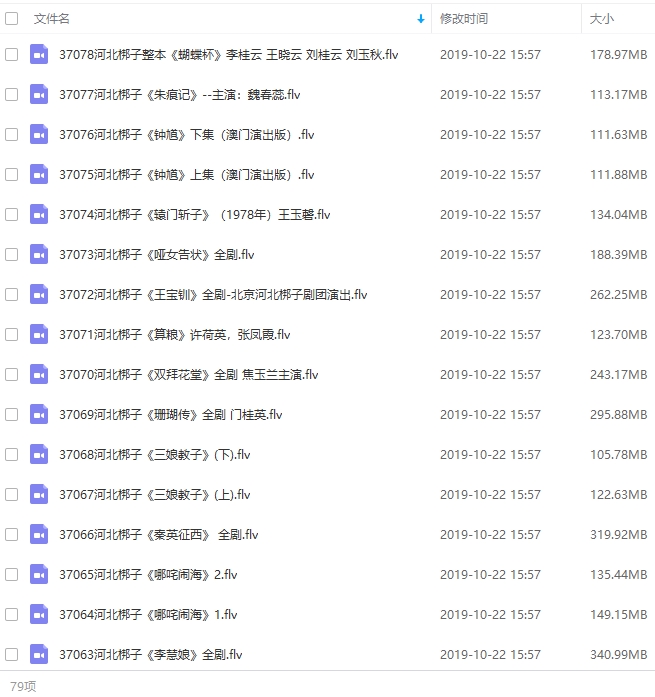 中国戏曲-河北梆子经典唱段全集79个视频+593个音频[FLV/MP3/32.23GB]百度云网盘下载