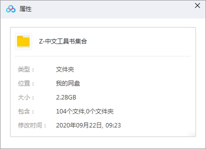 价值万元的中文工具书103部合集[PDF/CHM/XLS/2.28GB]百度云网盘下载