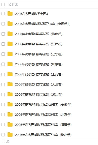 高中数学高考题（1951—2019年）70年合集[DOC/529.99MB]百度云网盘下载