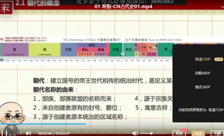 《坐标图解中国古代史（寒假班）》视频课程合集百度云网盘下载(完整版)[MP4/4.27GB]