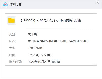《每天8分钟，小白英语入门课》百度云网盘资源分享下载[MP4/678.37MB]