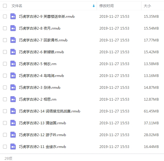 巧虎系列-《巧虎学古诗》28首视频[RMVB/552.60MB]百度云网盘下载