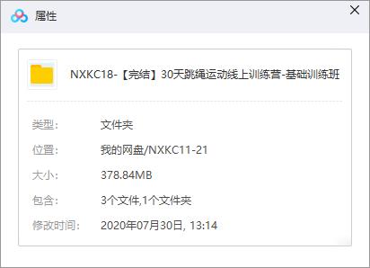 《30天跳绳运动线上训练营》-基础训练班视频课程合集百度云网盘下载(完整版)[MP4/378.84MB]