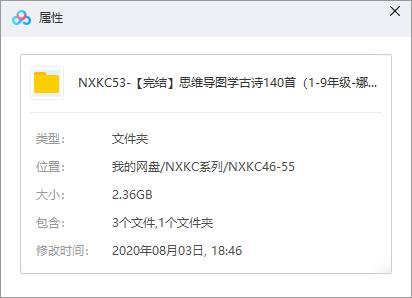 娜姐《思维导图学古诗140首》1-9年级视频课程合集百度云网盘下载（完整版）[MP4/3.81GB]