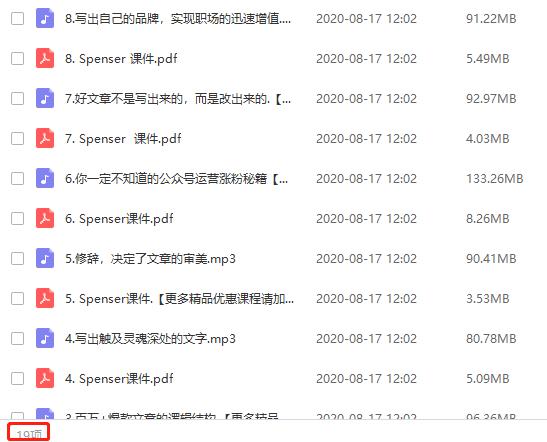 《Spenser写作课第二期》音频课程合集百度云网盘下载(完整版/带课件)[MP3/PDF/751.08MB]