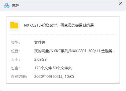 《投资必学：研究员的交易系统课》视频课程合集百度云网盘资源分享下载(带课件+截图)[MP4/PDF/JPG/2.68GB]