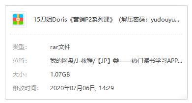 三节课刀姐Doris《营销P2系列课》课程百度云网盘下载资源[MP4/1.07GB]