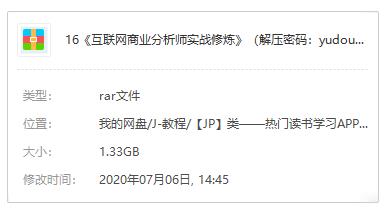 三节课徐尧《互联网商业分析师实战修炼》课程百度云网盘下载资源（送课件）[MP4/压缩包/1.33GB]