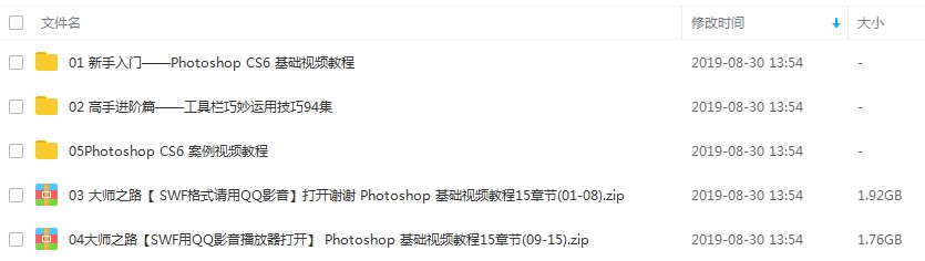 PhotoShopCS6新手入门到高手教程视频合集[AVI/SWF/9.74GB]百度云网盘下载