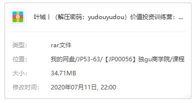 《叶城丨价值投资训练营》文档课程百度云网盘下载资源(文档无视频)[PDF/34.71MB]