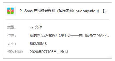 三节课程功夫《Saas产品经理课程》课程百度云网盘下载资源（完整版）[MP4/压缩包/862.50MB]