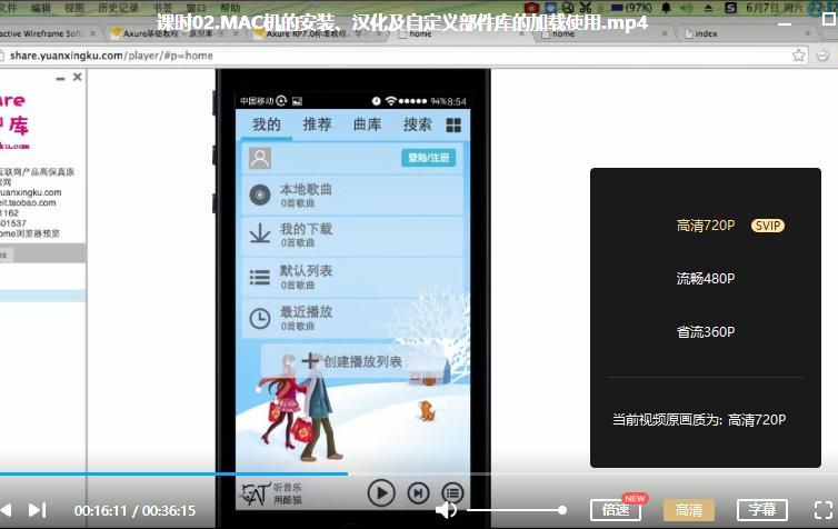 《AxureRP7网站和APP原型制作从入门到精通》(金乌版)视频课程百度云网盘下载资源（88集送Axure原价库）[MP4/7.92GB]