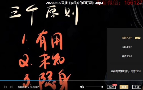 《李笑来的幻灯课》百度云网盘资源分享下载[MP4/719.50MB]