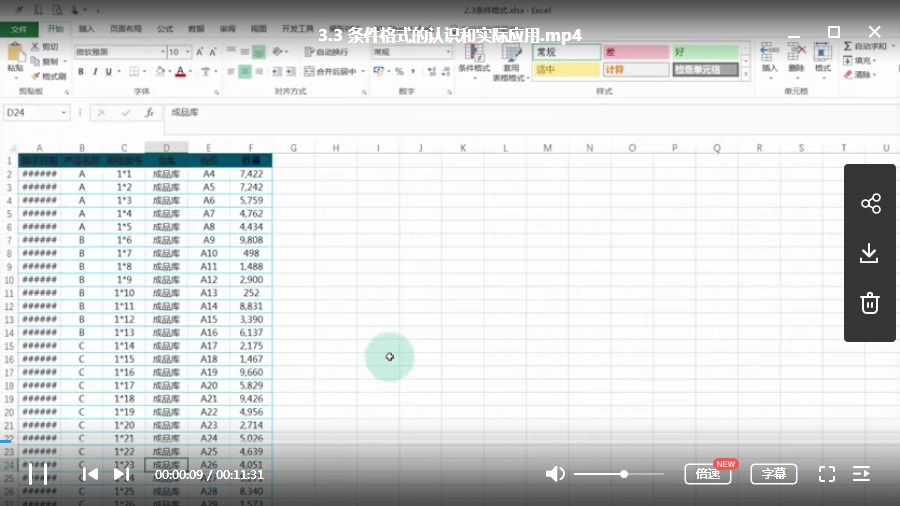Excel教程视频《零基础Excel实战速成》(微软MOS认证专家陈世杰主讲)[MP4/3.70GB]百度云网盘下载