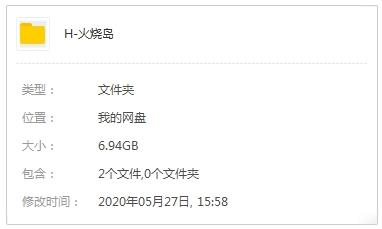 电影《火烧岛(1991)》完整未删减版+修复版超清百度云网盘下载（国语中字）[MKV/1080P/720P/6.94GB]