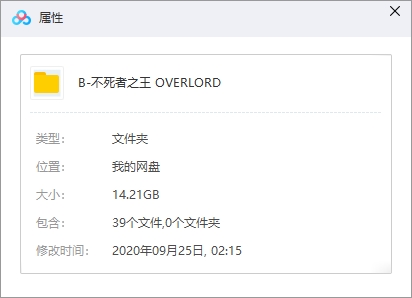 日本动漫《不死者之王/OVERLORD》全三季39集高清日语中字[MP4/14.21GB]百度云网盘下载