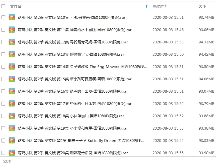 国产动画《萌鸡小队》全两季102集视频高清合集[MP4/13.77GB]百度云网盘下载