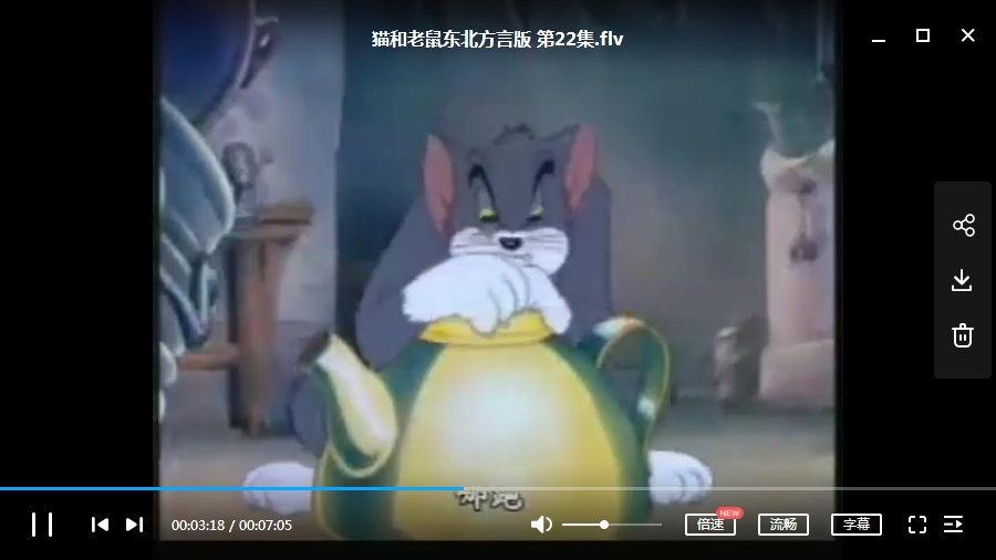 东北方言版动画《猫和老鼠》全63集视频合集[FLV/1.47GB]百度云网盘下载