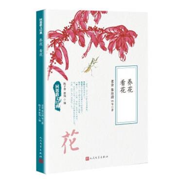 同题散文经典：养花看花