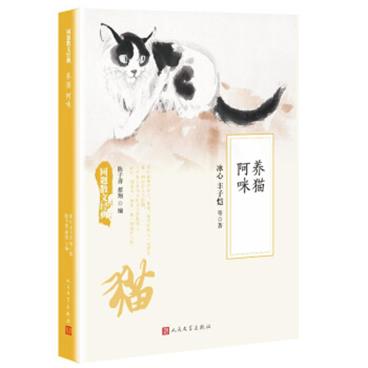 同题散文经典：养猫阿咪