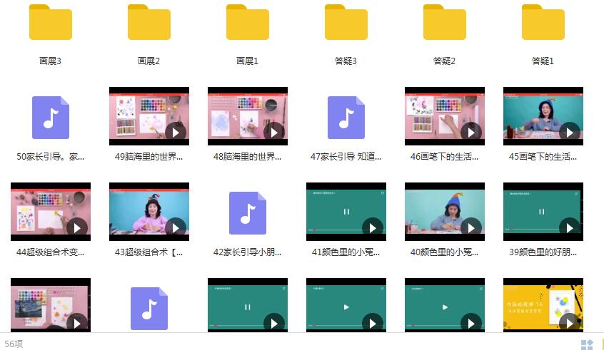 简单有趣亲子绘画培训视频课程（50集）[MP4/4.79 GB]百度网盘下载