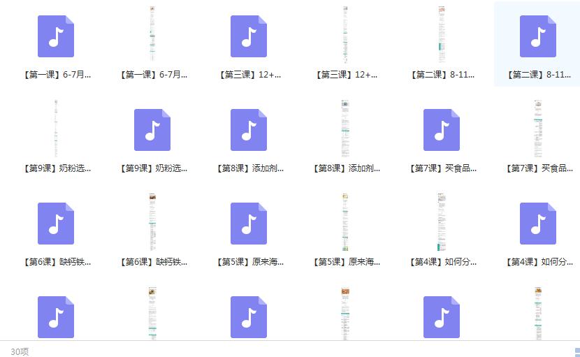 宝宝营养辅食指导课程15集（音频mp3）[MP3/196 MB]百度网盘下载