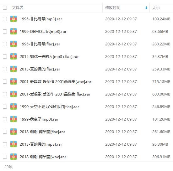 陶晶莹(1990-2018)13张专辑歌曲全合集[WAV/FLAC/MP3/6.57GB]百度云网盘下载