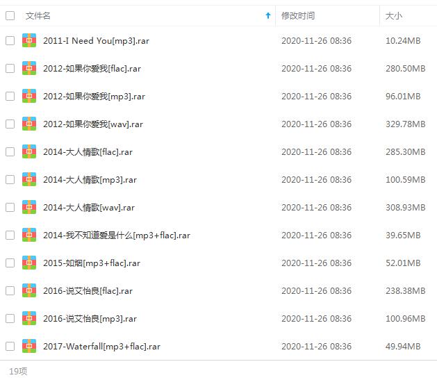 艾怡良(2012-2020)4张专辑/单曲歌曲合集[FLAC/WAV/MP3/2.43GB]百度云网盘下载