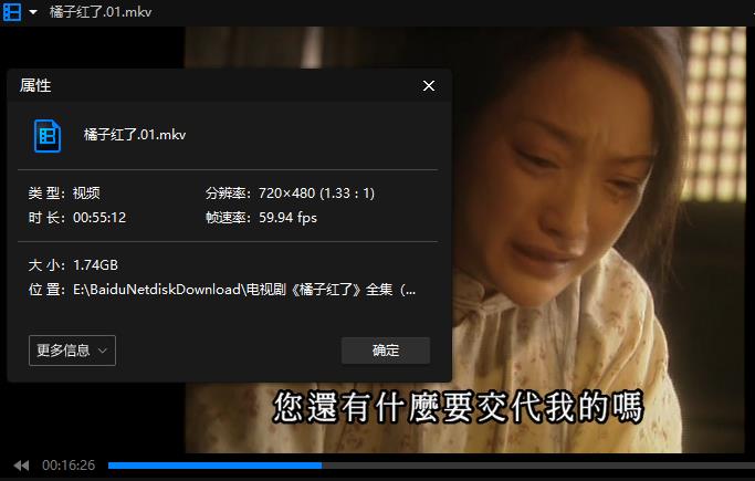 国产剧《橘子红了》全20集高清国语中字[MKV/34.64GB]百度云网盘下载