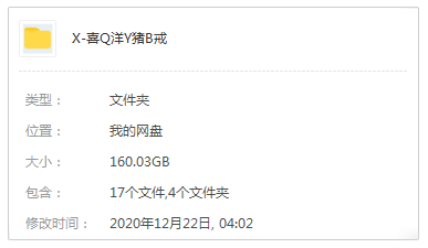 国产剧《喜气洋洋猪八戒(2004)》全41集高清国语中字合集[TS/160.03GB]百度云网盘下载