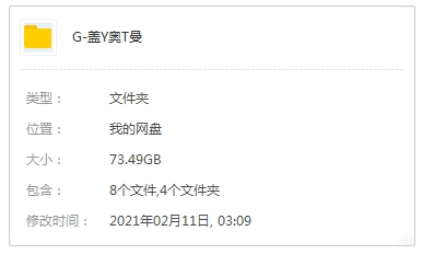 《盖亚奥特曼》全51集+电影2部国语中字合集[MKV/73.49GB]百度云网盘下载