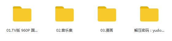 日本动漫《中华小当家/中华一番》【TV52话全+漫画+音乐集】[MKV/15.32GB]百度云网盘下载