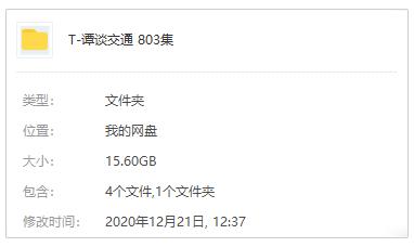 一个会说相声的成都交警《谭谈交通》视频803部合集(带弹幕文件)下载[MP4/15.60GB]百度云网盘下载