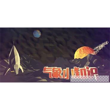 芝麻学社《气象小知识》少年的气象知识课视频[MP4/1.57GB]百度云网盘下载