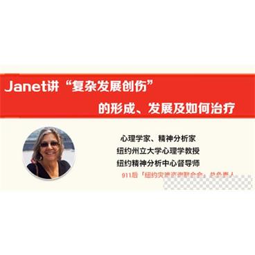 JanetBachant-“复杂发展创伤”的形成、发展及如何治疗视频[MP4/19.2GB]百度云网盘下载