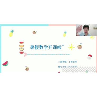 郭小俊-学而思2020年中班升大班数学暑期培训班视频[MP4/8.11GB]百度云网盘下载