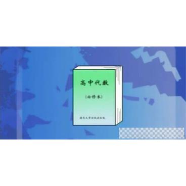 孙维刚-千聊高中数学初高中衔接辅导课程视频[MP4/348.58MB]百度云网盘下载